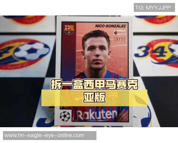 西班牙足球球星卡收藏热潮聚焦卡西甲赛事与球员魅力